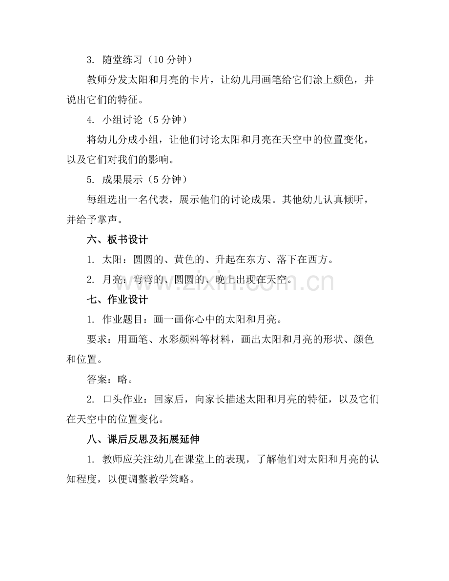 幼儿园小班语言《太阳和月亮》教案范例.doc_第2页