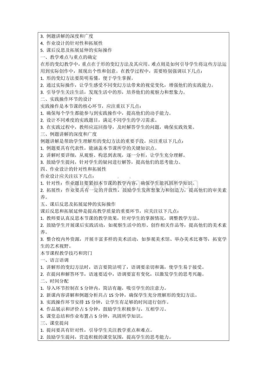 浙教版四年级上册美术教案范例.doc_第2页