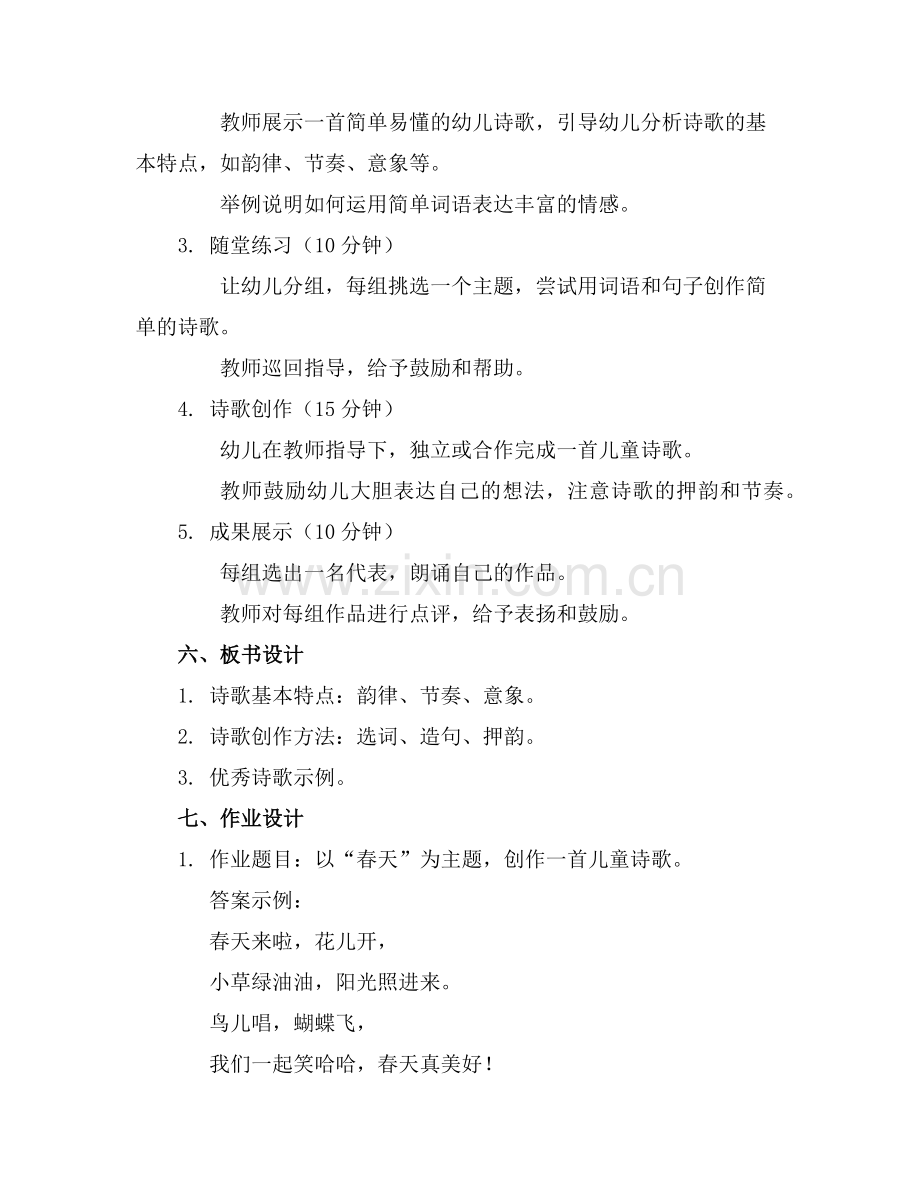 2025年幼儿园大班语言诗歌教案范例.doc_第2页