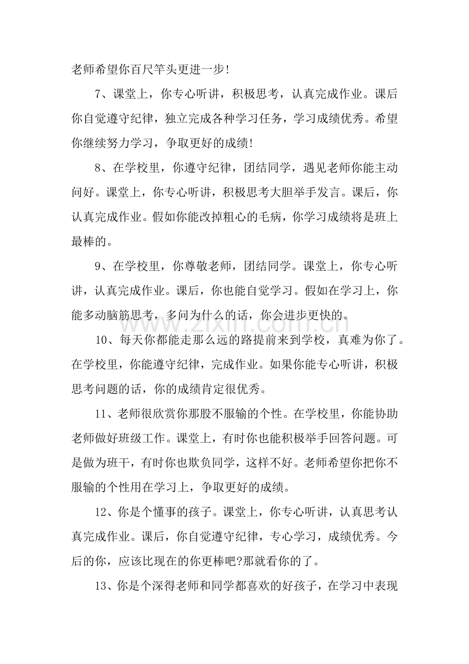 老师对学生评语.docx_第2页