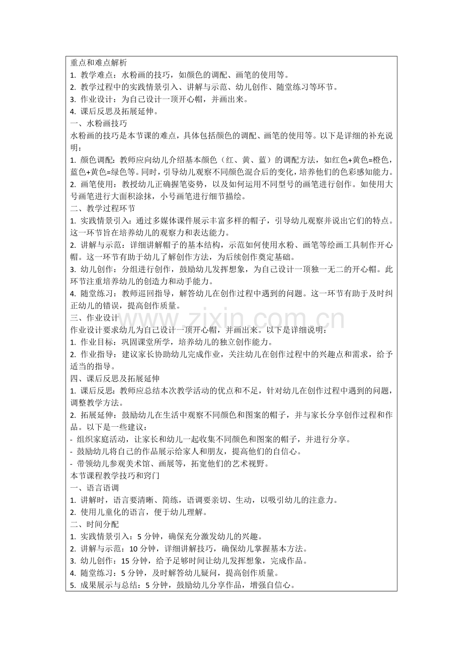 中班美术《开心帽》课件范例.doc_第2页