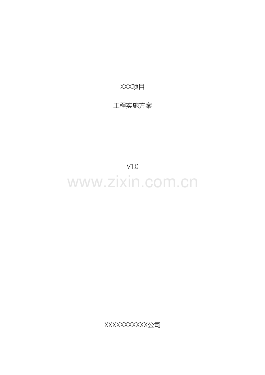 网络工程实施方案范文.doc_第2页
