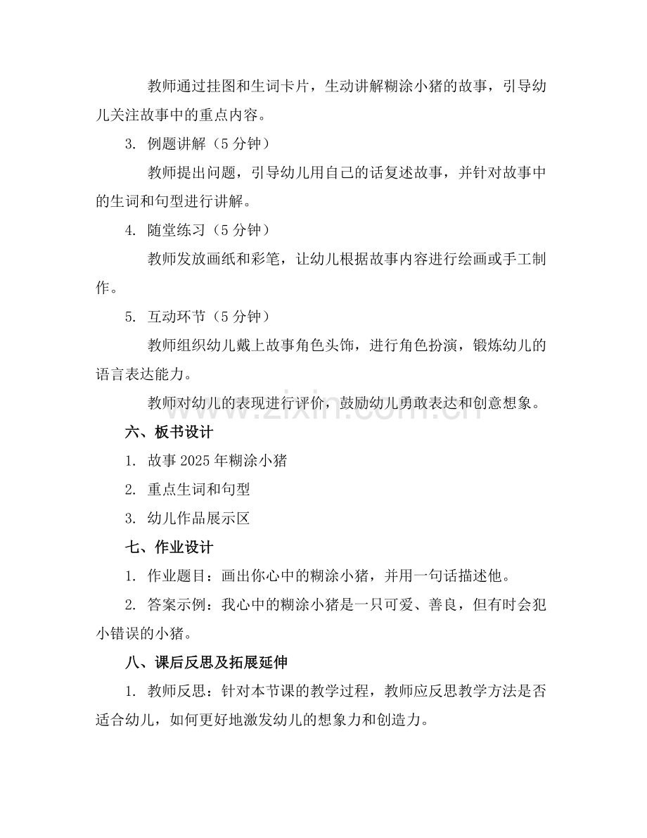 2025年糊涂小猪大班阅读教案范例.doc_第2页