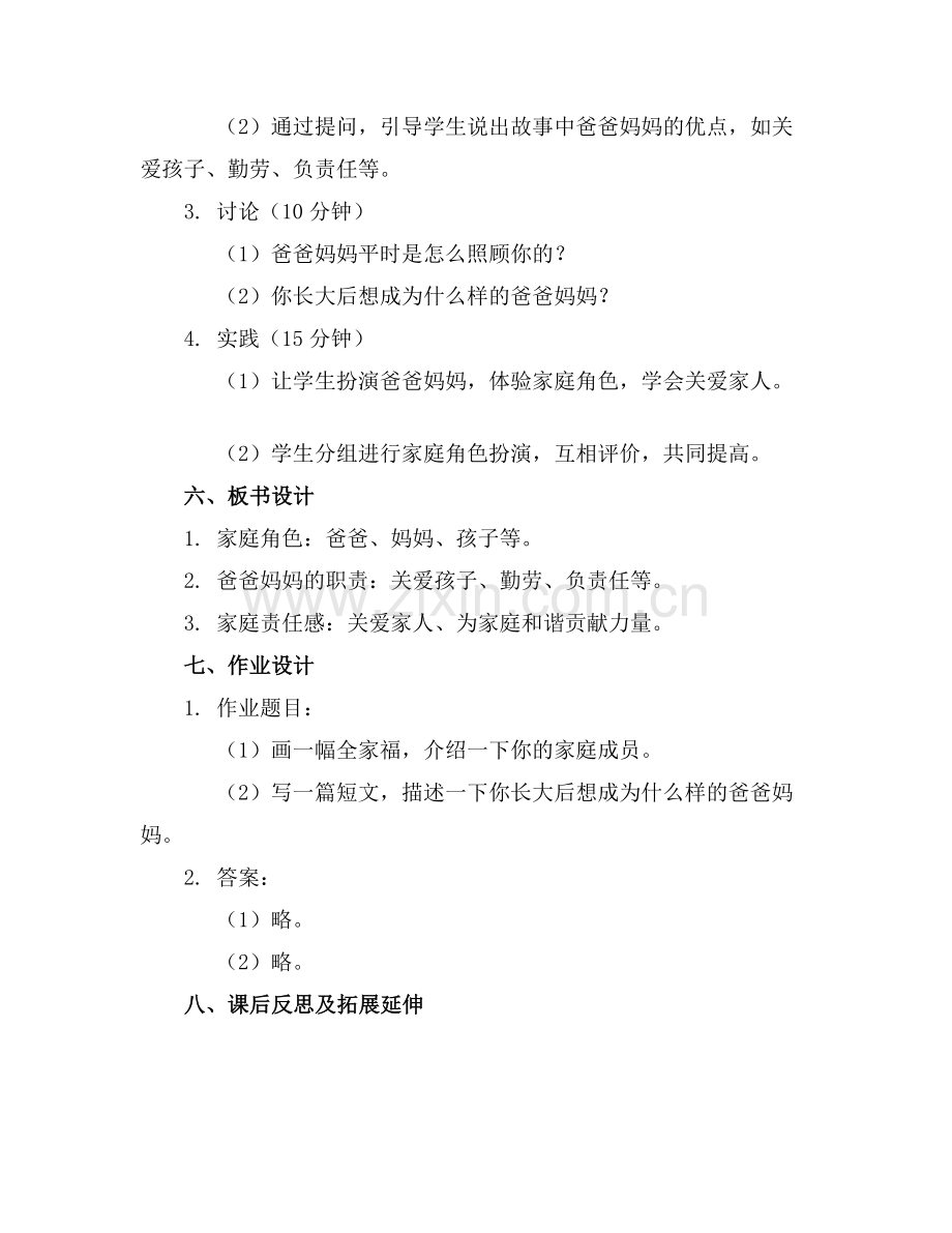 2025年幼儿园小班教案我做爸爸妈妈通用范例.doc_第2页