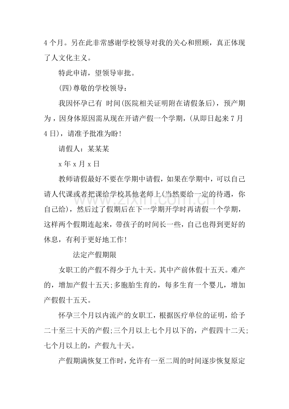 教师产假请假条范文及法定产假期限.docx_第2页