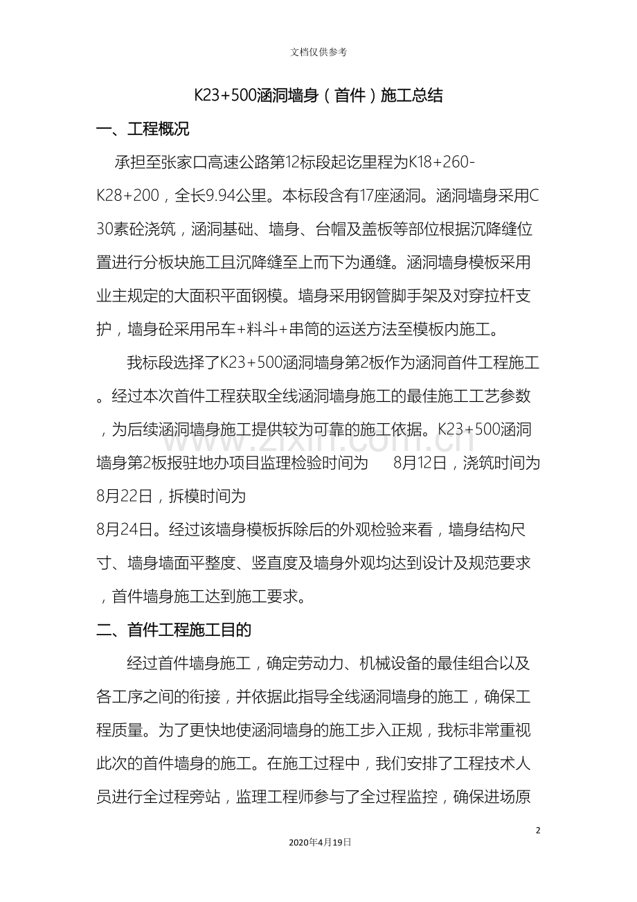 涵洞墙身首件施工总结.doc_第2页