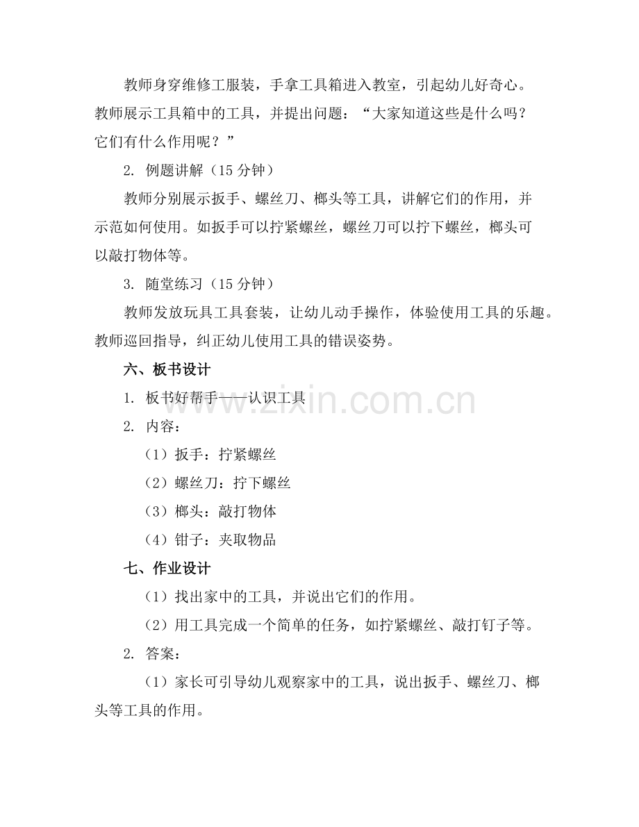 幼儿园科学教案《好帮手》教学反思范例.doc_第2页