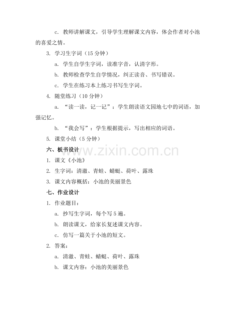 部编版一年级下册语文园地七教案范例.doc_第2页