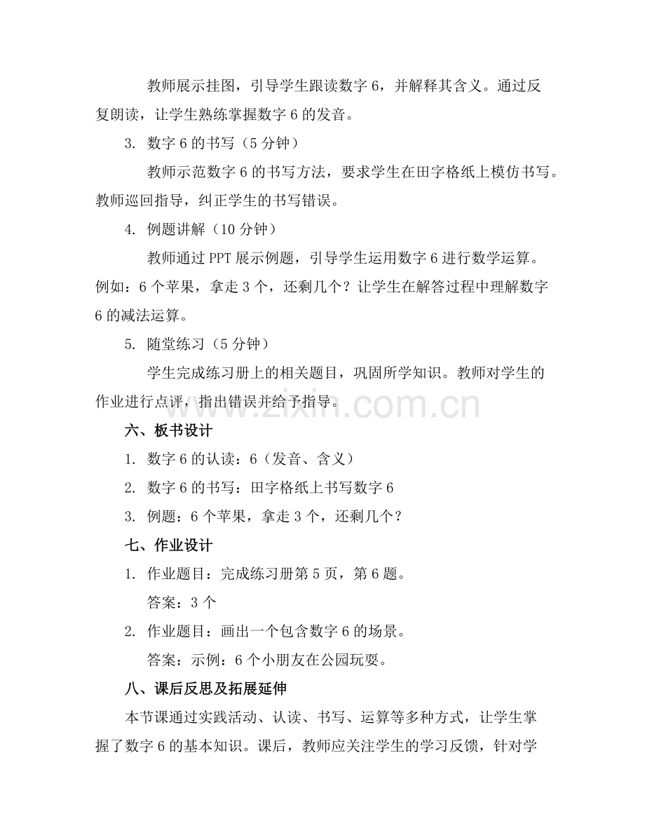 2025年学前班数学教案【优质】范例.doc_第2页