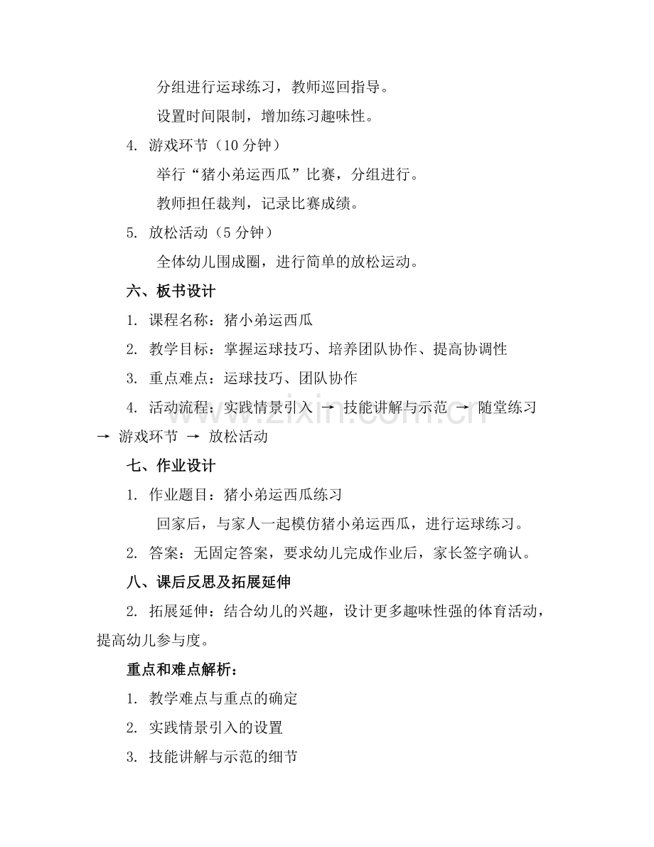 中班体育猪小弟运西瓜教案范例.doc_第2页