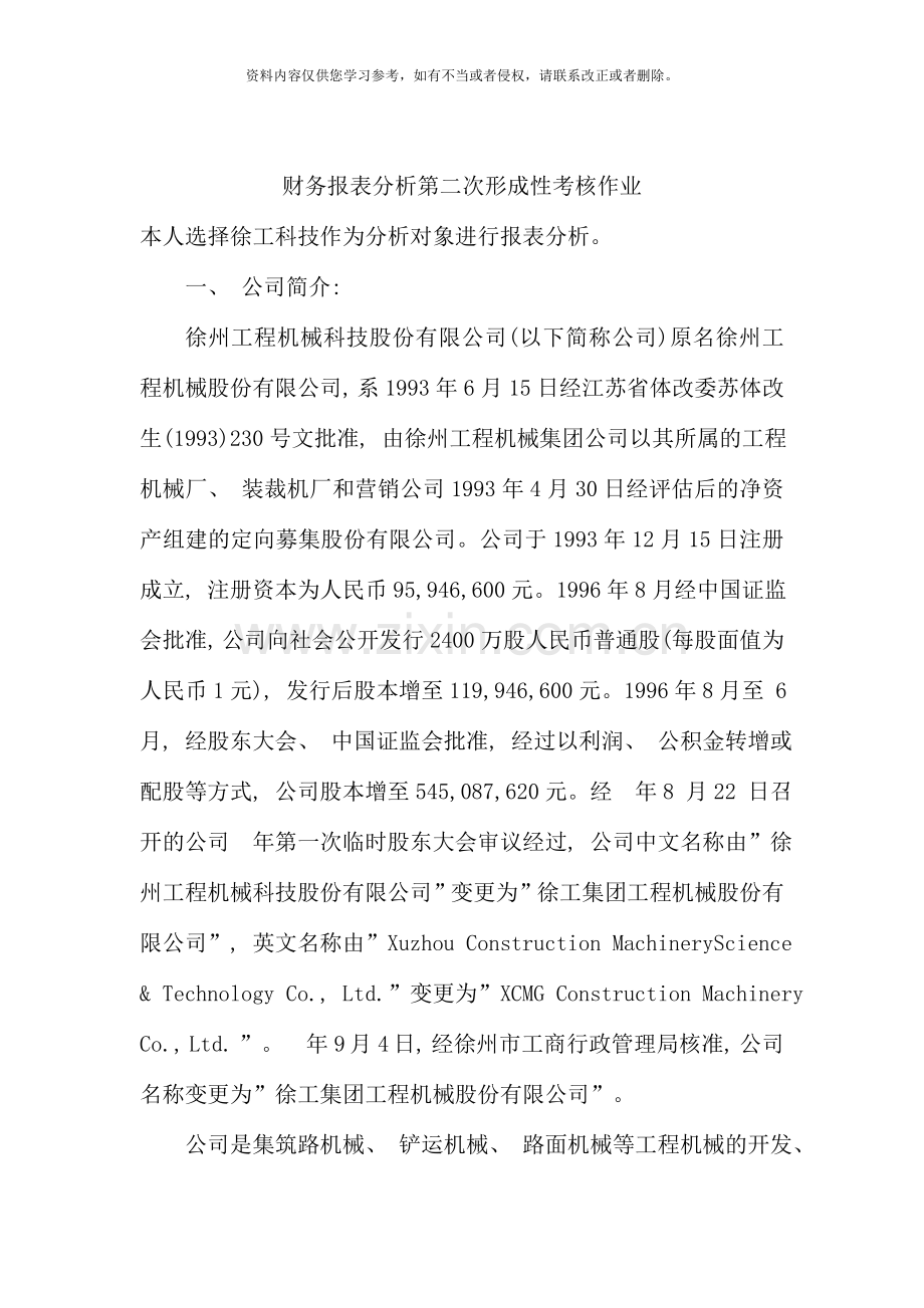 电大财务报表分析第二次形成性考核作业.doc_第1页