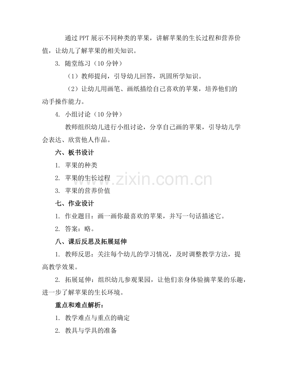 2025年幼儿园大班其他教案最后一个苹果范例.doc_第2页
