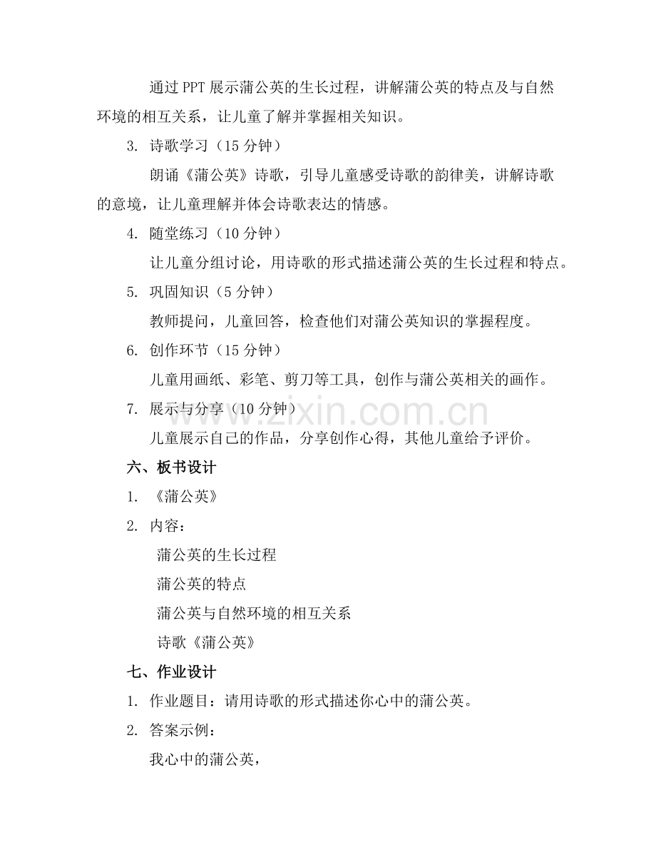 大班教案 大班儿童诗说课蒲公英范例.doc_第2页