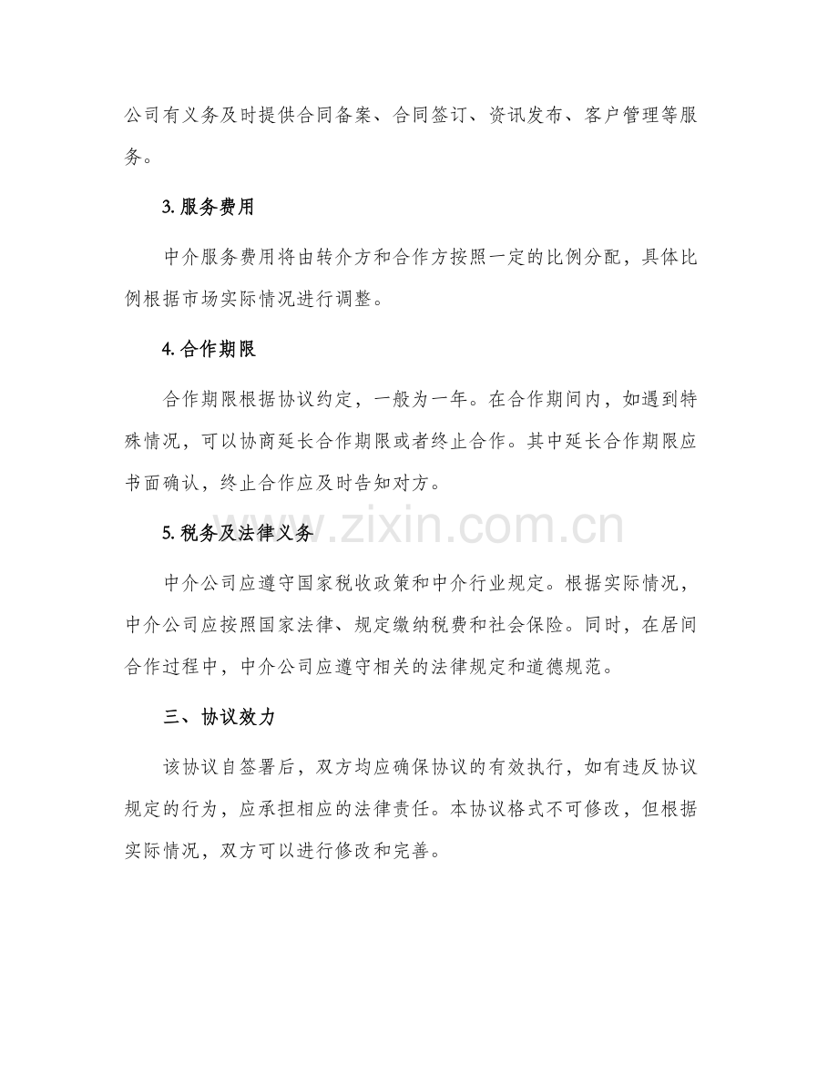 居间合作协议.docx_第2页