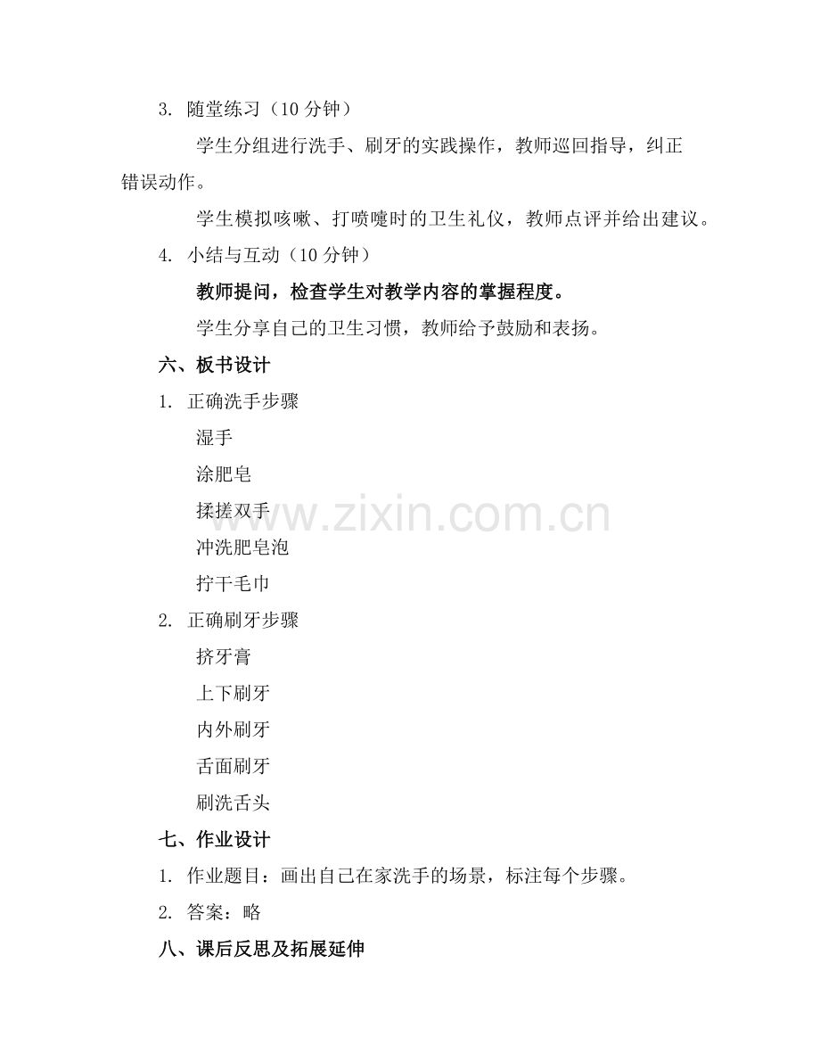 小班健康活动讲卫生教案(通用范例.doc_第2页