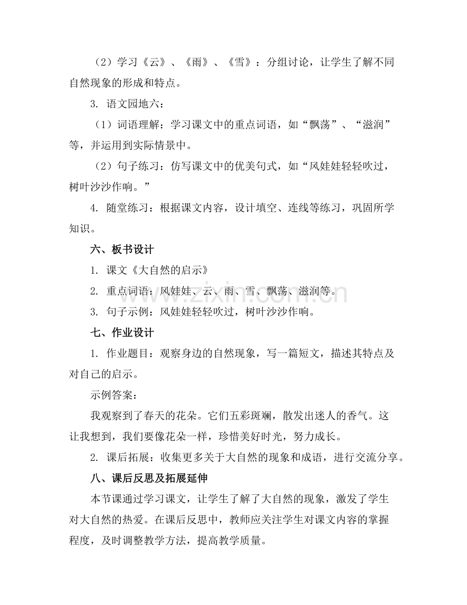 四年级下语文教案大自然的启示人教新课标范例.doc_第2页