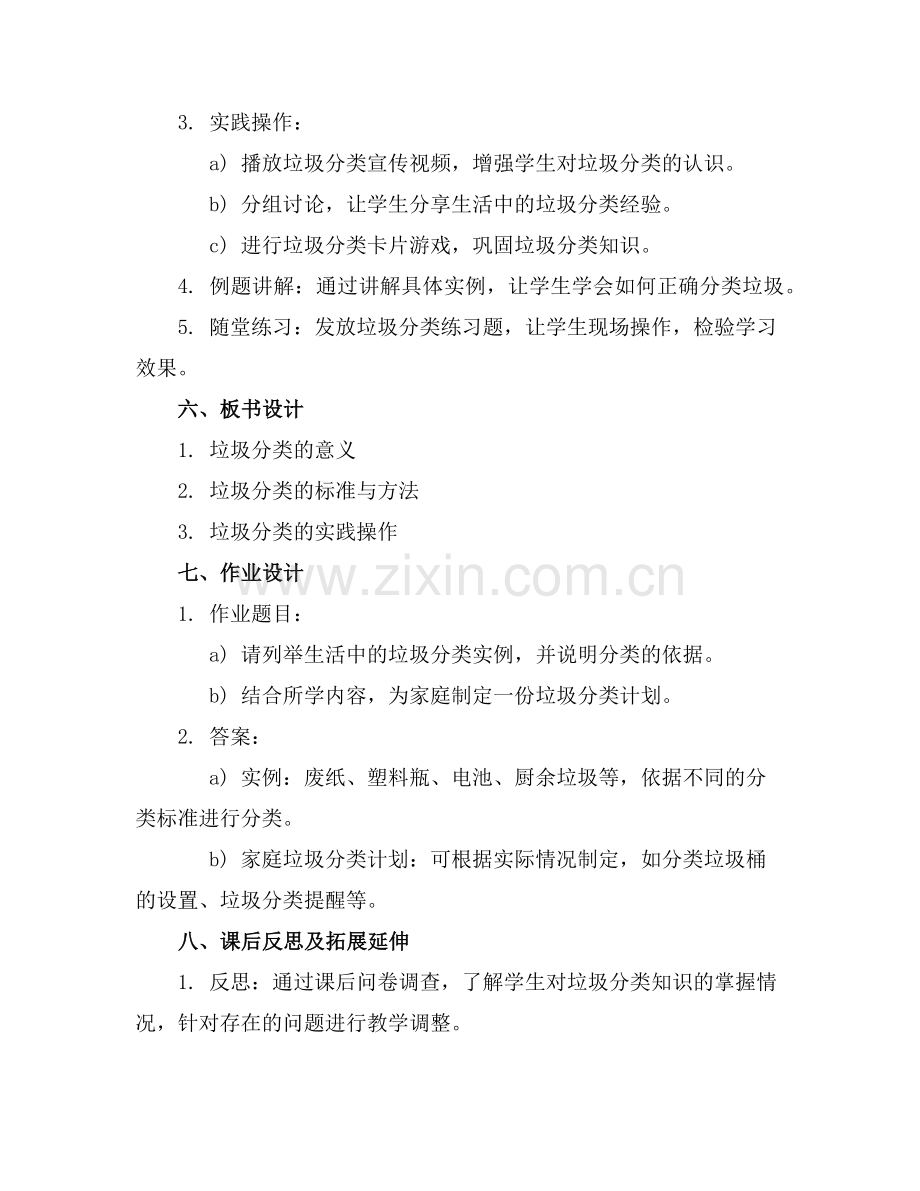 2025年垃圾分类公开课教案范例.doc_第2页