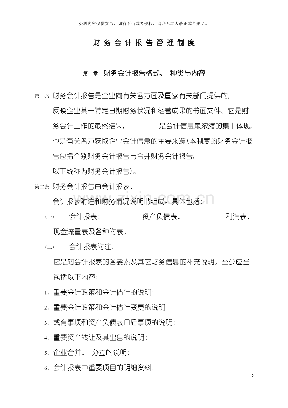 财务会计报告管理制度模板.doc_第2页