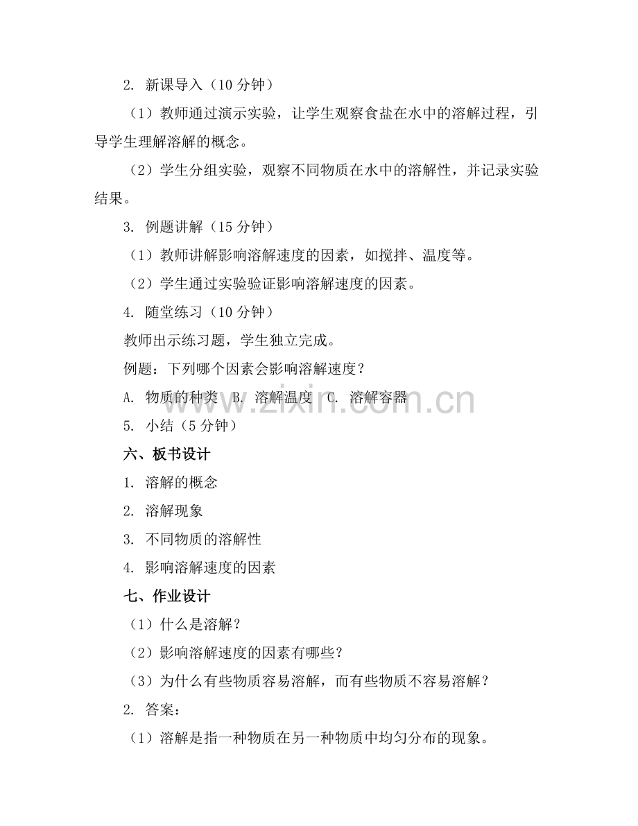 小班科学教案详案《溶解》范例.doc_第2页