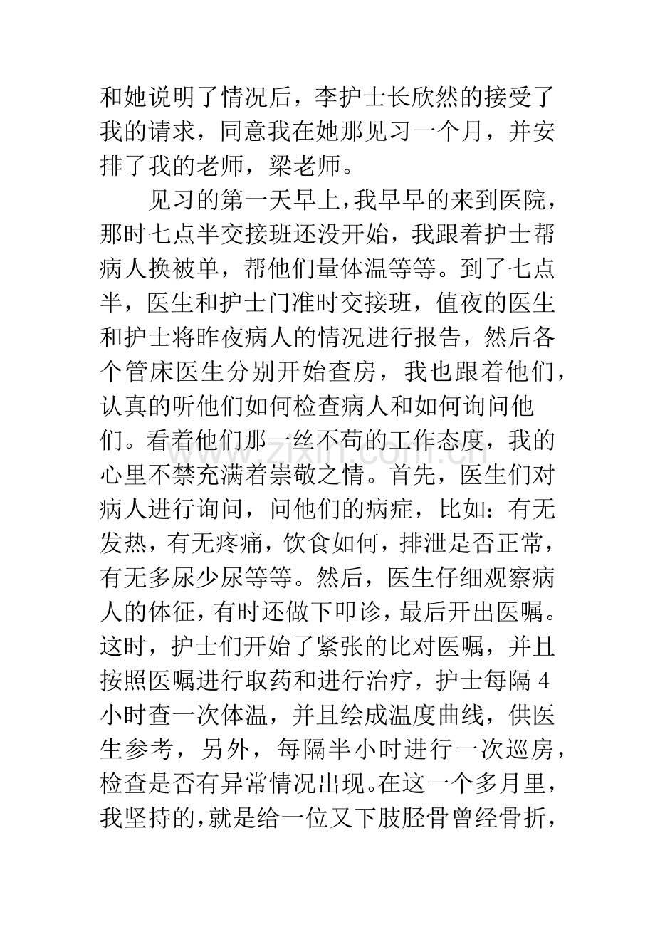 临床护理见习体会.docx_第2页