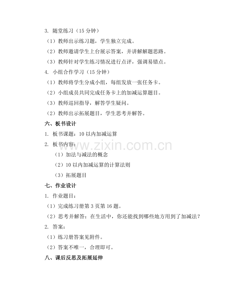 幼小衔接班数学教案范文(通用范例.doc_第2页