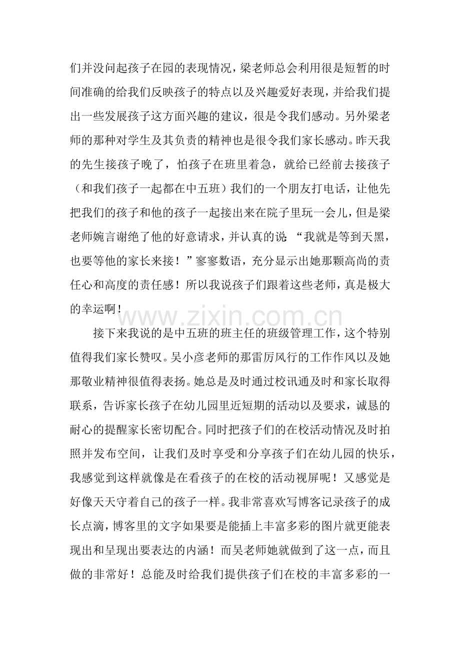给老师的表扬信.docx_第2页