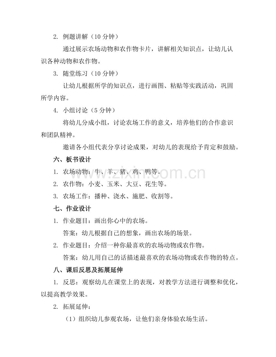 幼儿园中班小小农场教育教案设计与实施反思范例.doc_第2页