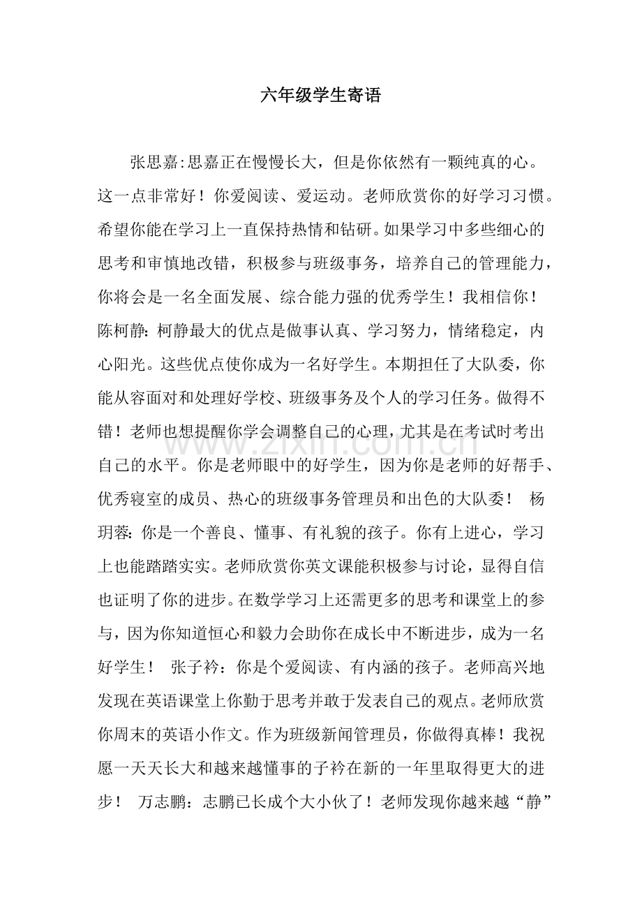 六年级学生寄语.docx_第1页