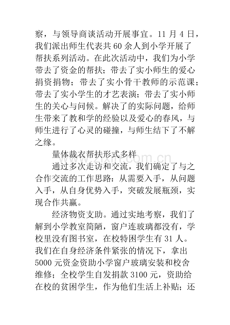 小学开展结对帮扶工作情况总结.docx_第2页