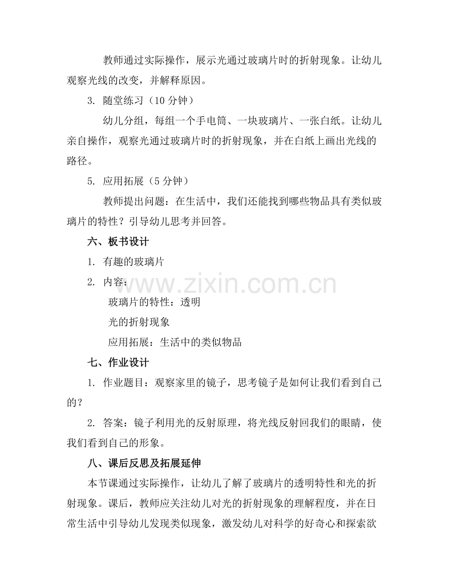 中班科学教案有趣的玻璃片范例.doc_第2页