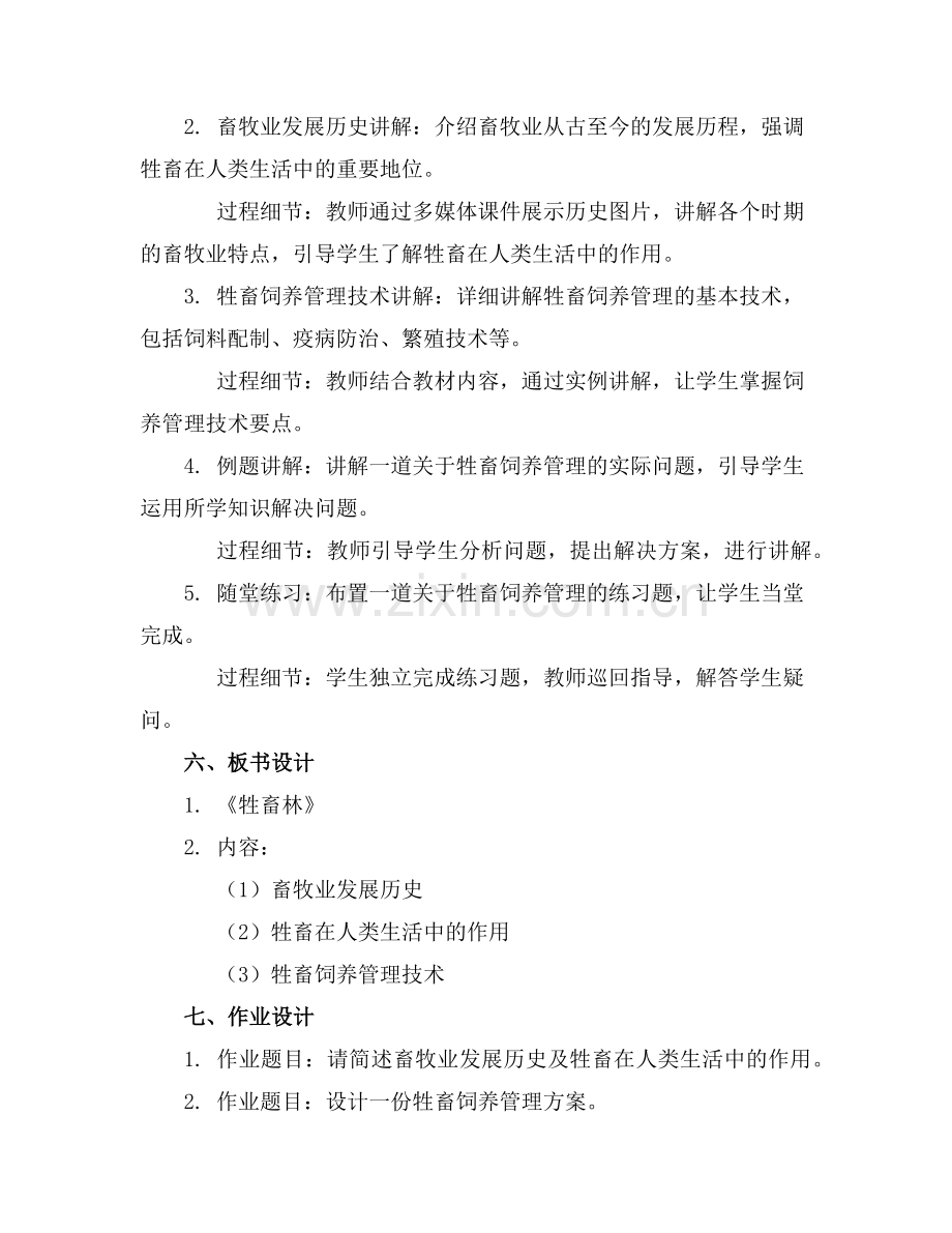 《牲畜林》公开课课件范例.doc_第2页