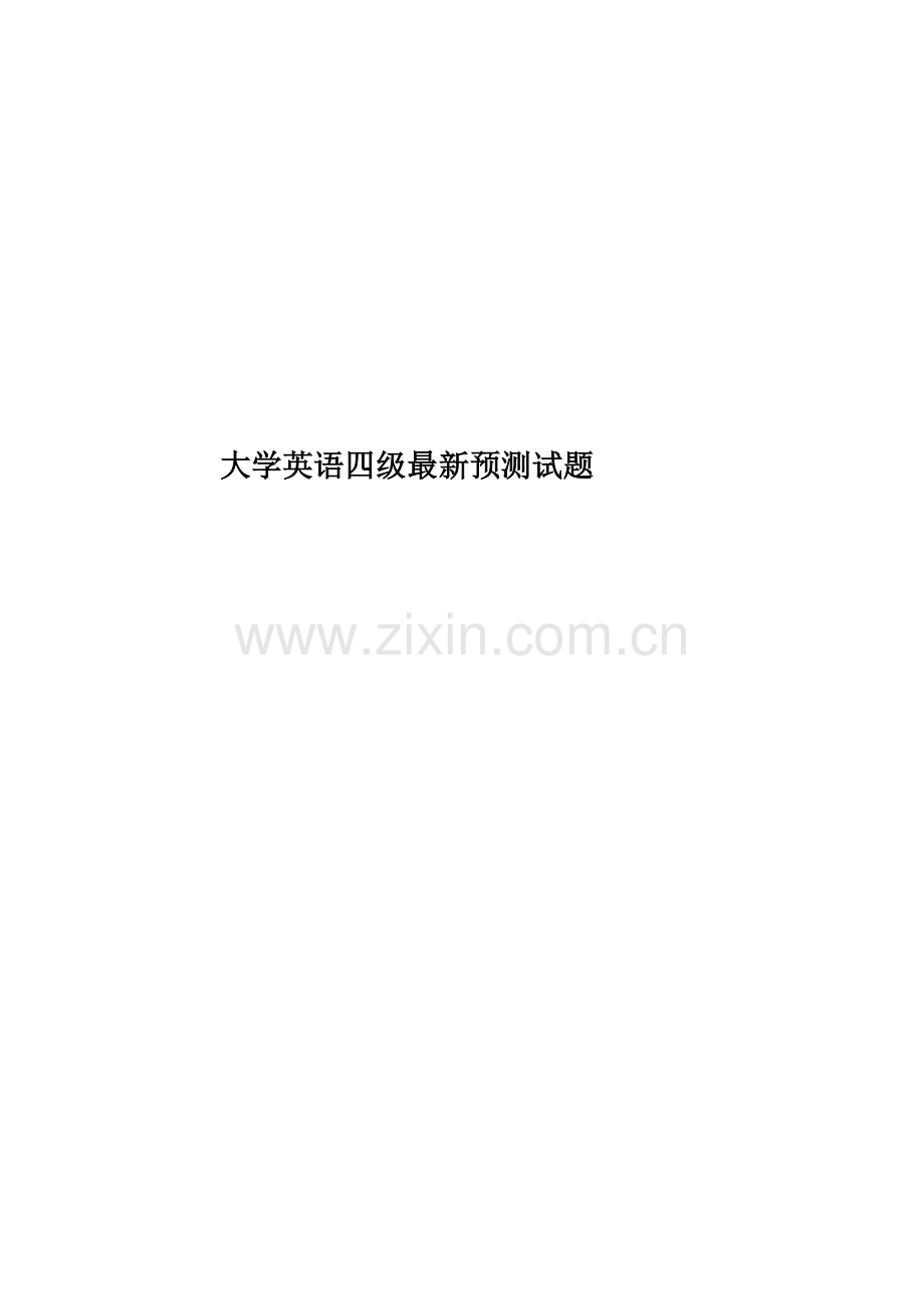 大学英语四级预测试题.doc_第1页