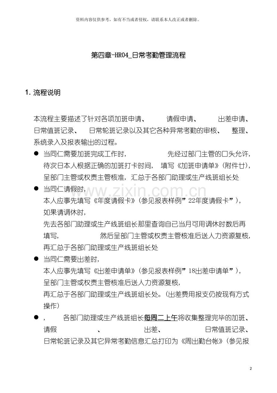 日常考勤管理流程模板.doc_第2页
