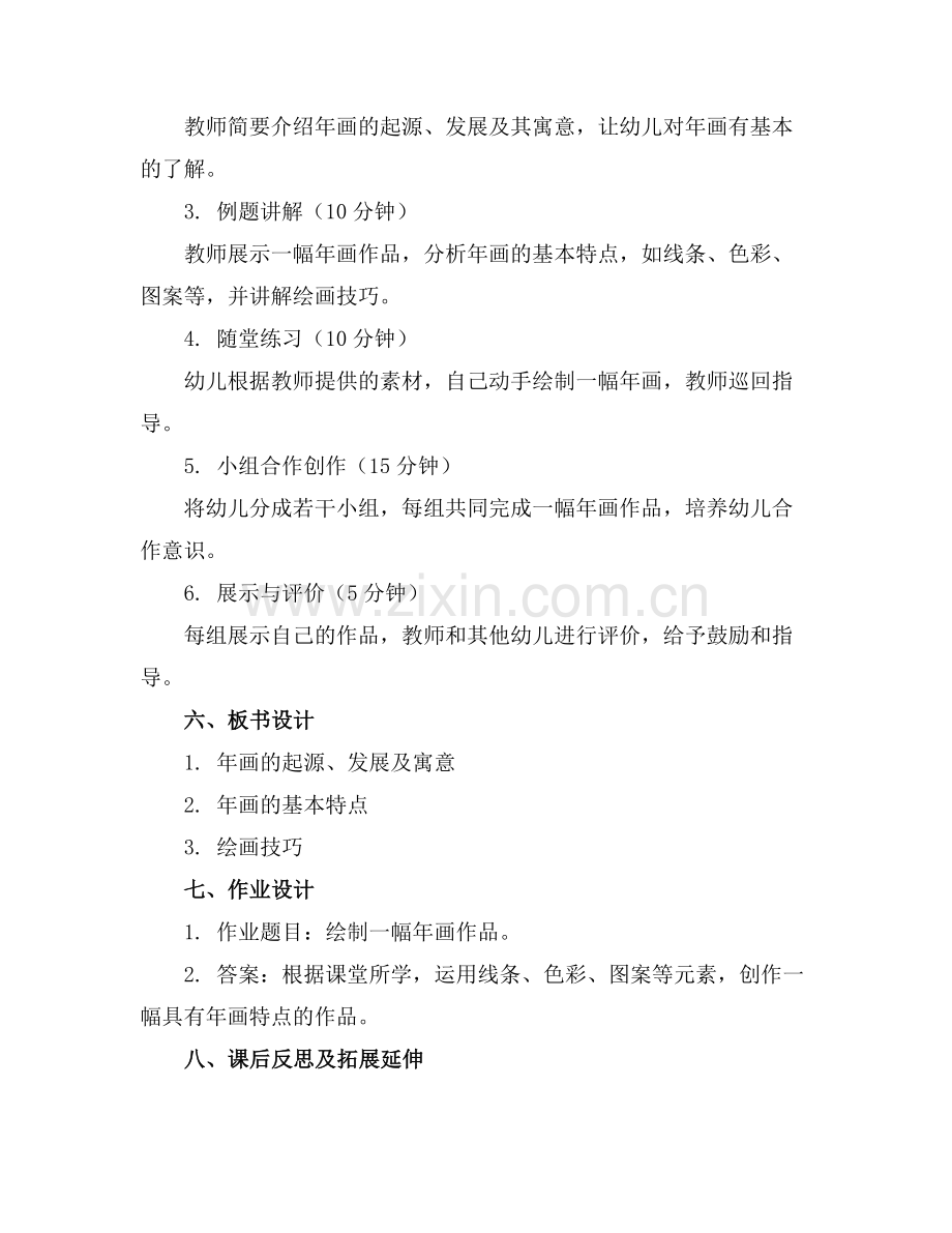幼儿园大班《年画》教案范例.doc_第2页