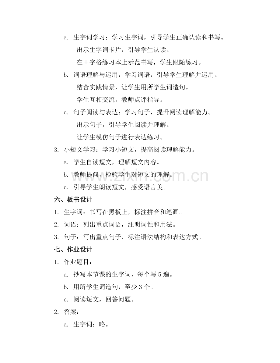 《语文园地四》课件二年级上册范例.doc_第2页