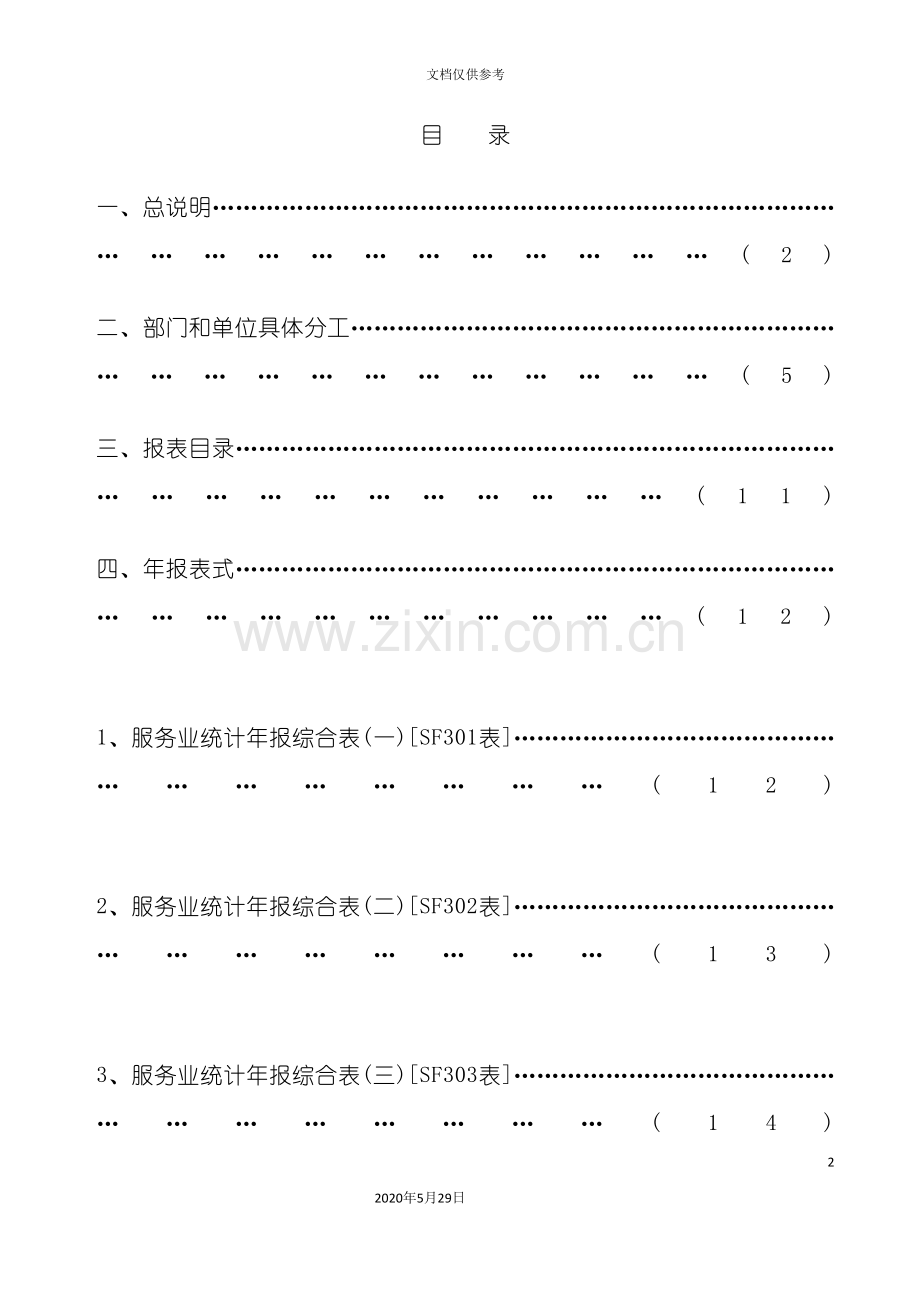 服务业制度.doc_第2页
