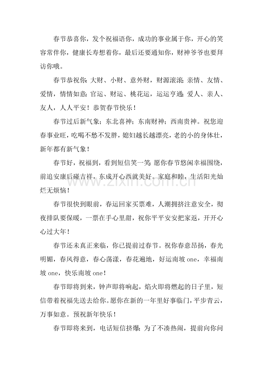 猪年春节贺词：新年寄语.docx_第2页