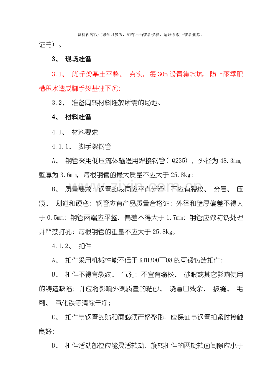 肥槽脚手架施工安全技术交底模板.doc_第2页
