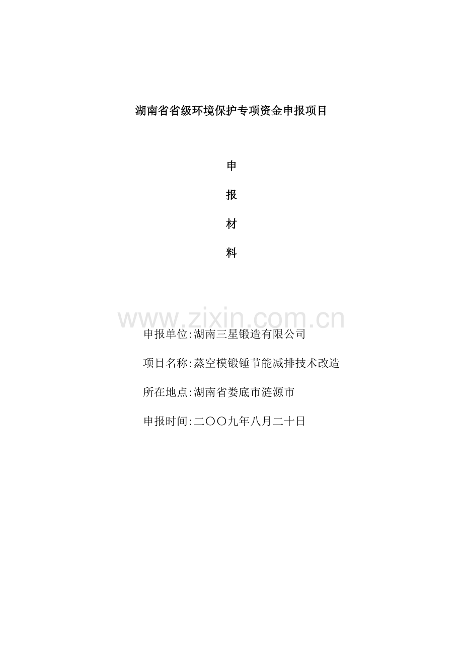 机械业项目可行性研究报告的编制.doc_第2页