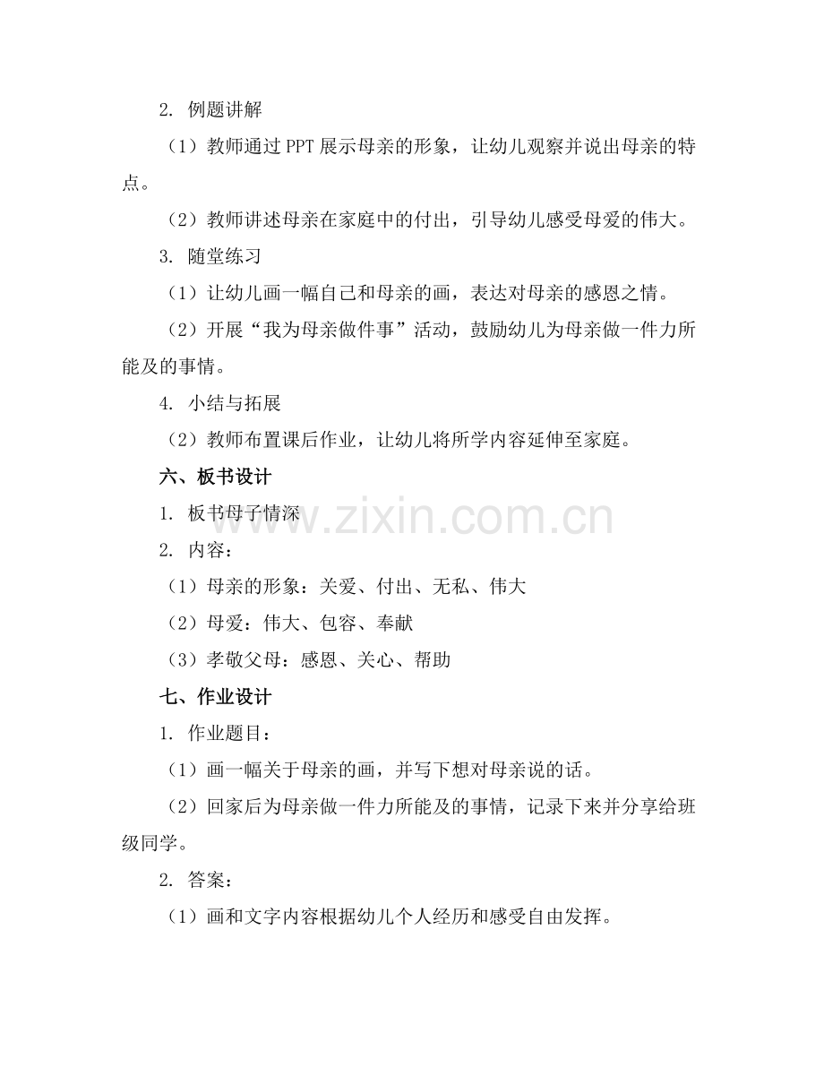 2025年幼儿园大班社会领域教案《母子情深》通用范例.doc_第2页