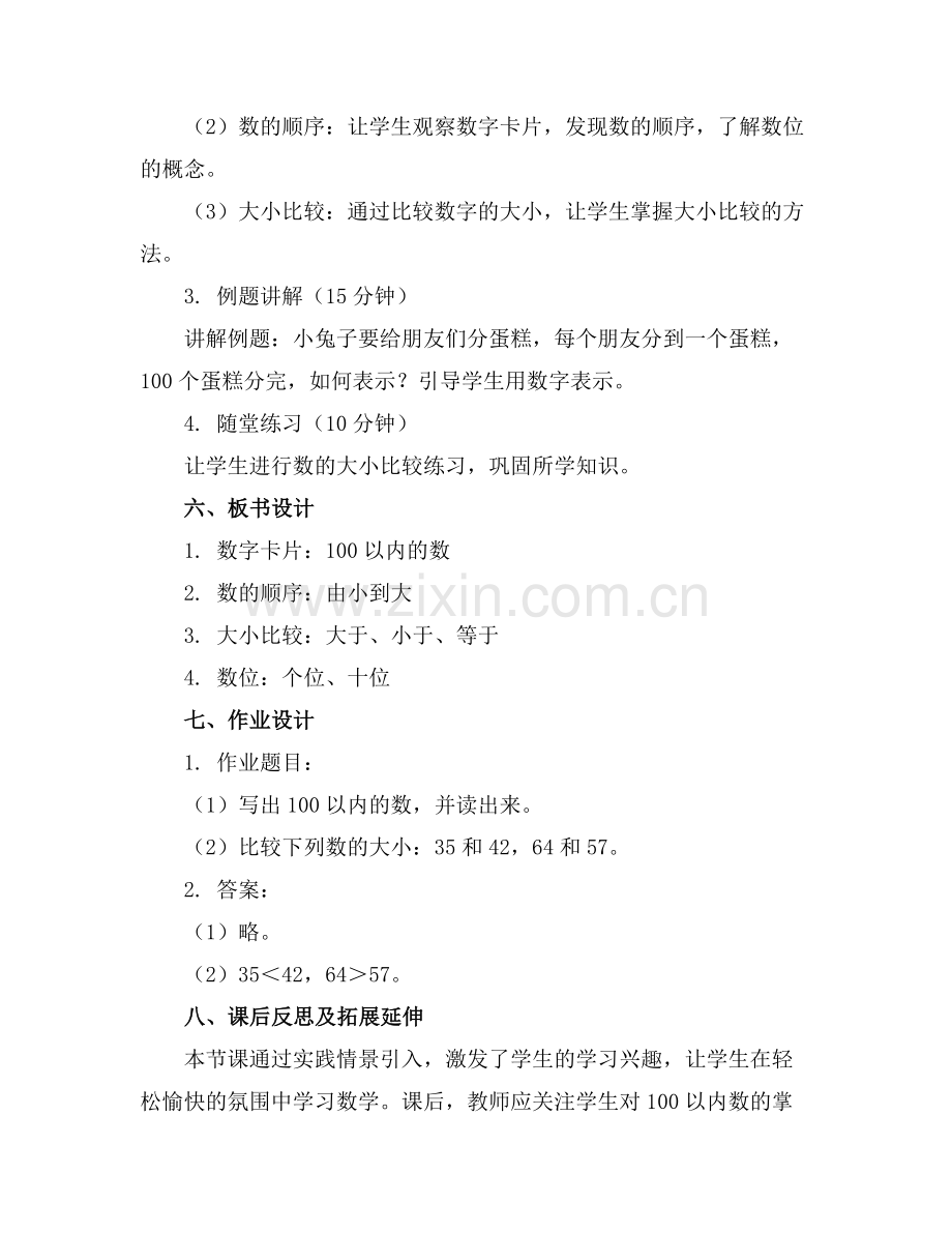 2025年学前班下数学教案(通用范例.doc_第2页