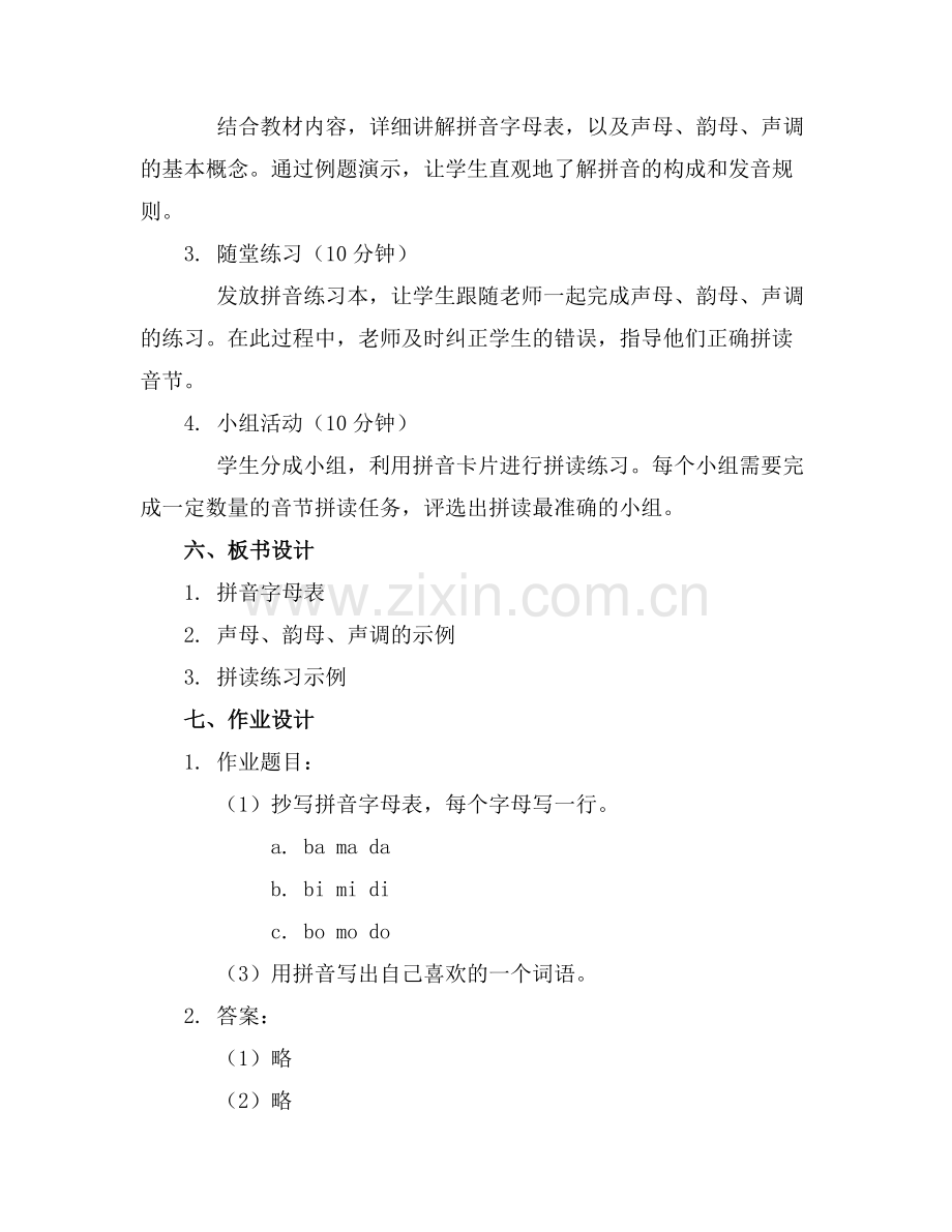 幼小衔接拼音课程 课件.范例.doc_第2页