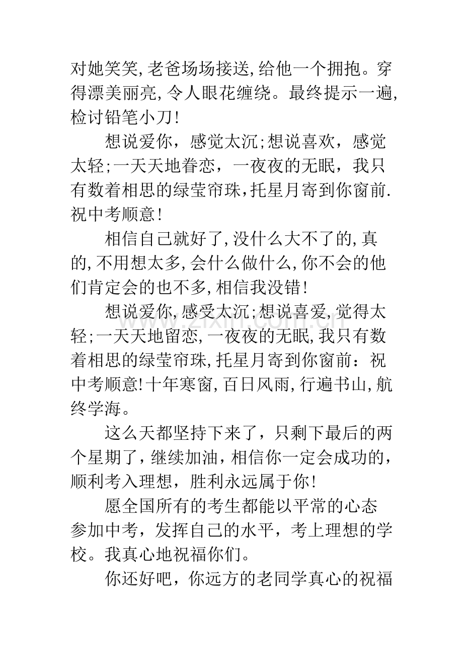 中考祝福语短信范例.docx_第2页