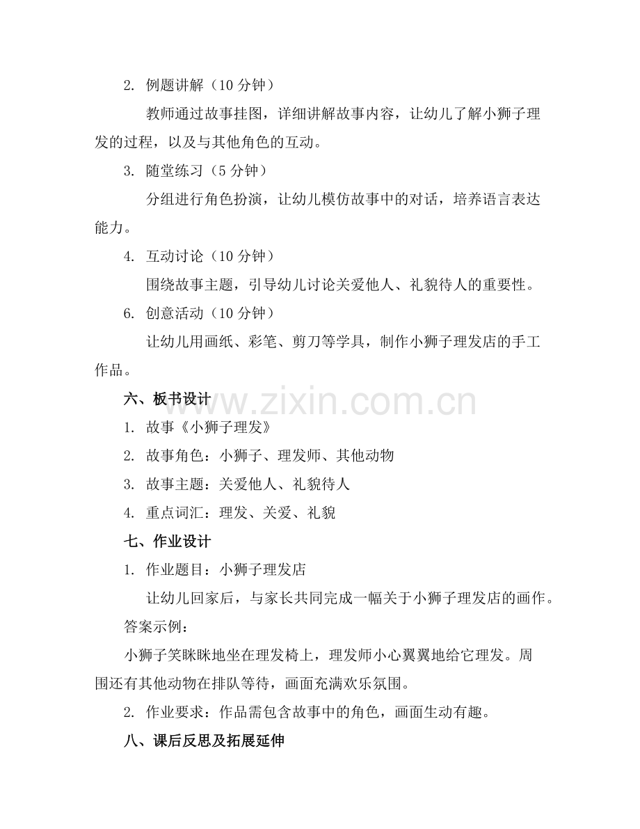 2025年教师资格面试幼教《小狮子理发》教案范例.doc_第2页