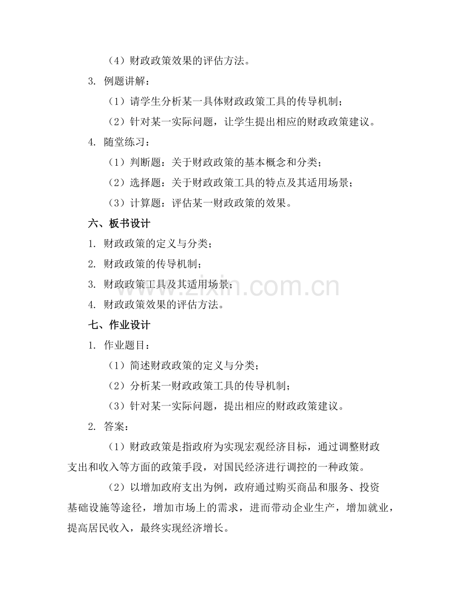 财政学的课件10范例.doc_第2页