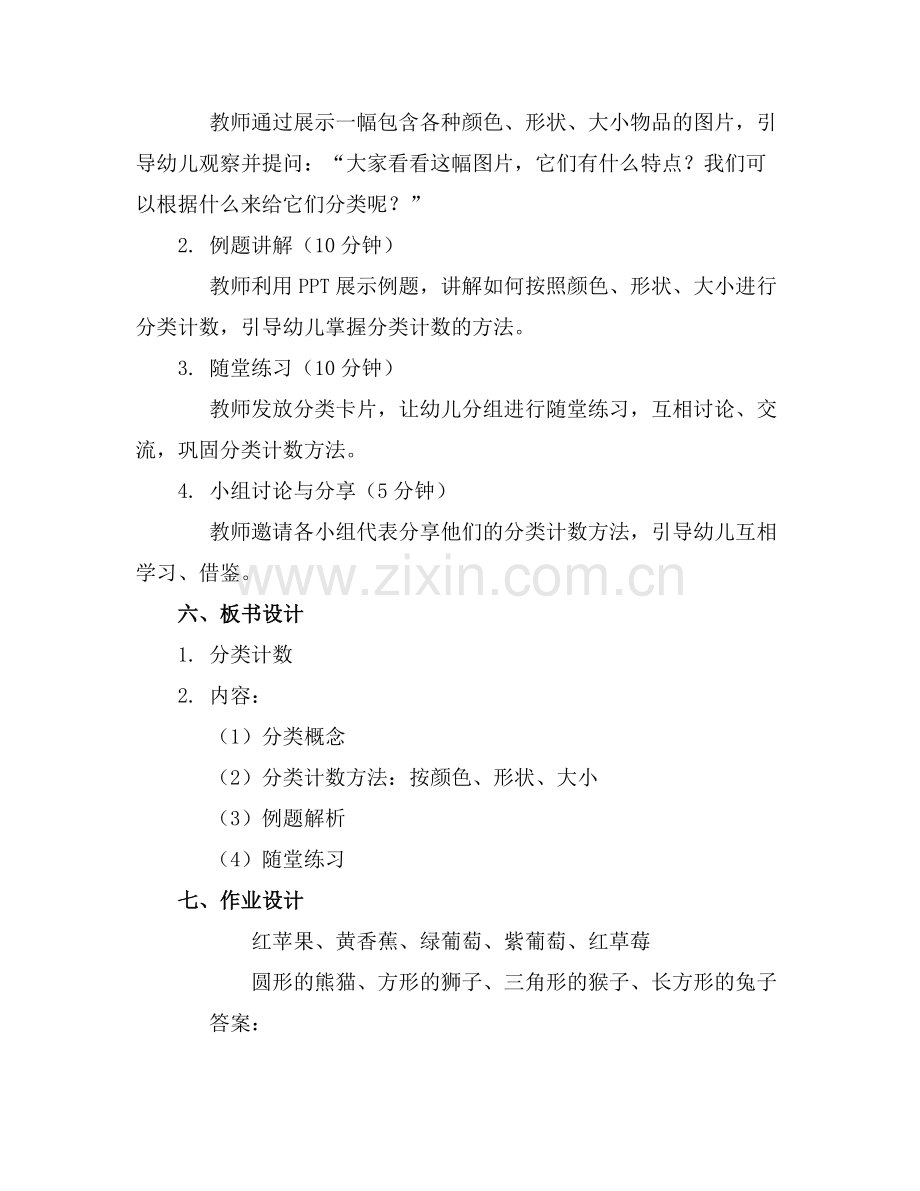 2025年中班数学教案《分类计数》范例.doc_第2页