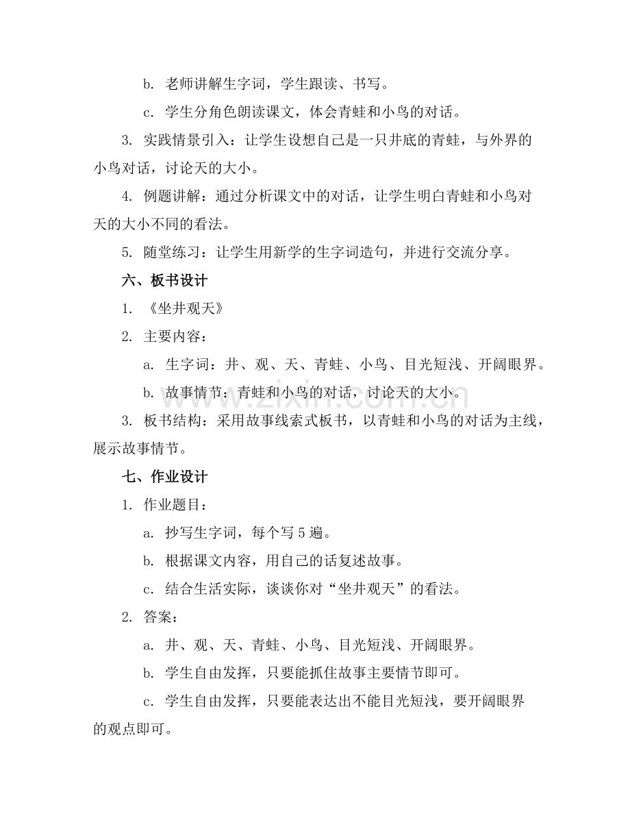 人教版坐井观天教案范例.doc_第2页