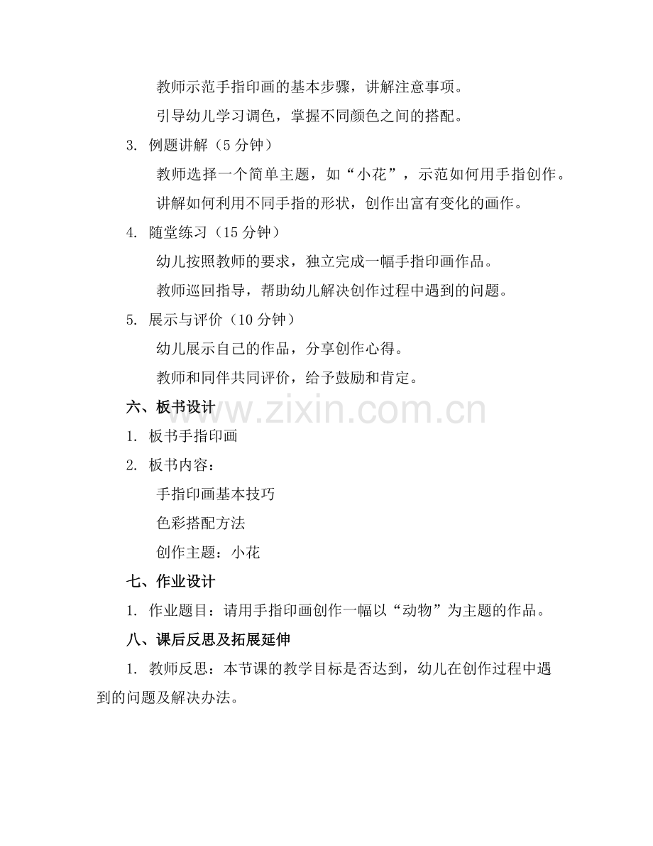 2025年幼儿园大班美术教案手指印画范例.doc_第2页