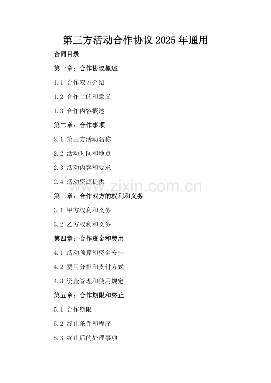 第三方活动合作协议2025年通用-范例.doc_第2页