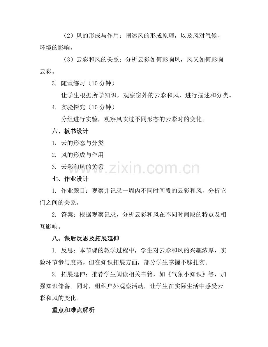 2025年《云彩和风》大班教案20251111范例.doc_第2页